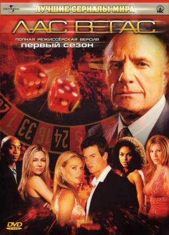 Las Vegas (movie 2003)