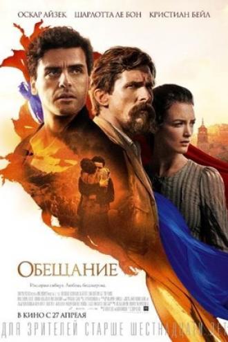 The Promise (movie 2016)