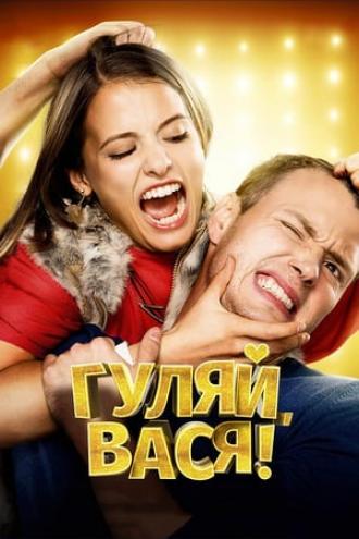 Have Fun, Vasya! (movie 2017)