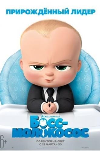The Boss Baby (movie 2017)