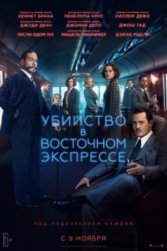 Murder on the Orient Express (movie 2017)