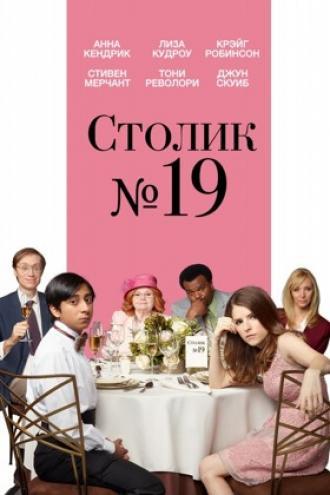 Table 19 (movie 2017)