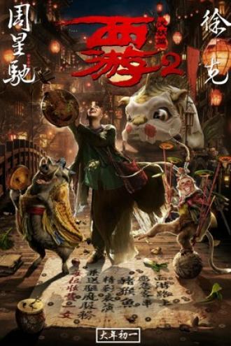 Journey to the West: The Demons Strike Back (movie 2017)