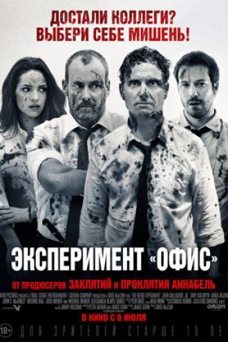 The Belko Experiment (movie 2016)