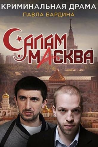 Salam Maskva (movie 2016)
