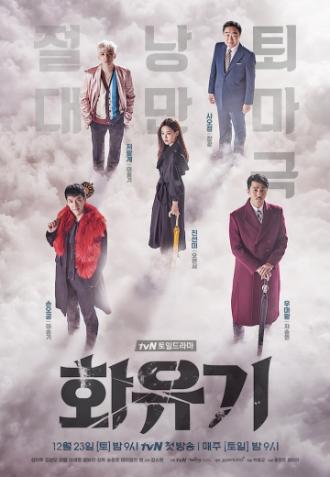 A Korean Odyssey (tv-series 2017)