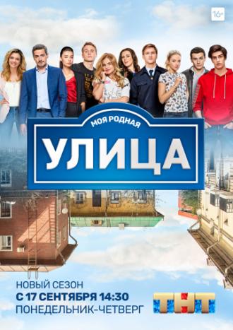 The Street (tv-series 2017)