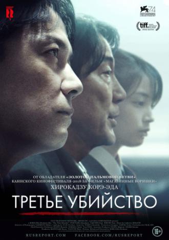 The Third Murder (movie 2017)
