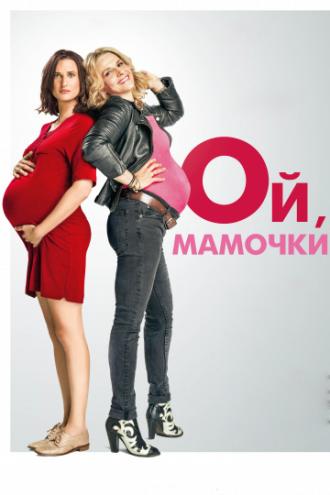 Like Mother, Like Daughter (movie 2017)