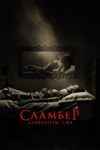 Slumber (movie 2017)
