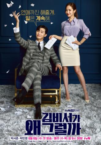 What's Wrong With Secretary Kim (tv-series 2018)