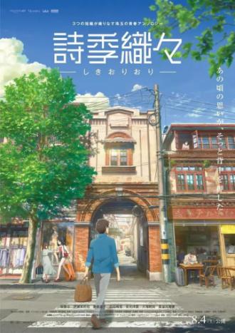 Flavors of Youth (movie 2018)