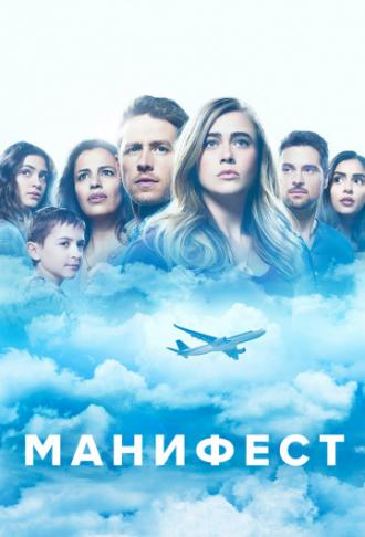 Manifest (tv-series 2018)