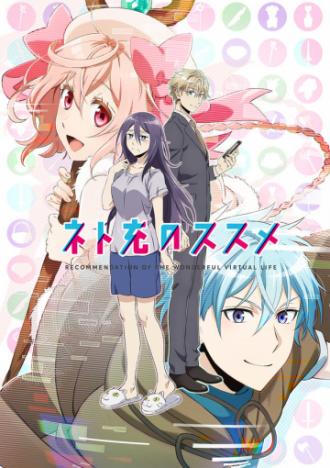 Recovery of an MMO Junkie (tv-series 2017)