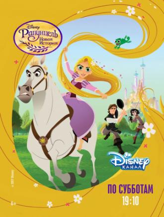 Rapunzel's Tangled Adventure (tv-series 2017)