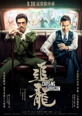 Chasing the Dragon (movie 2017)