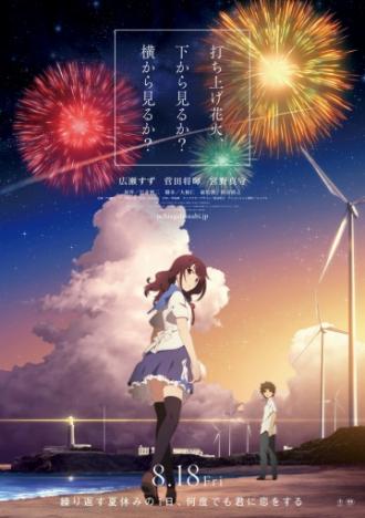 Fireworks, Should We See it from the Side or the Bottom? (movie 2017)