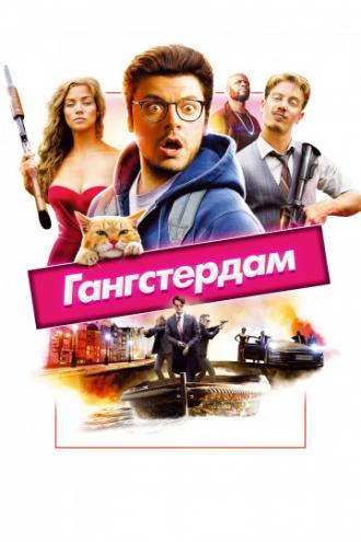 Gangsterdam (movie 2017)