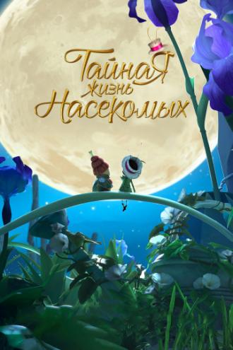 Tall Tales from the Magical Garden of Antoon Krings (movie 2017)