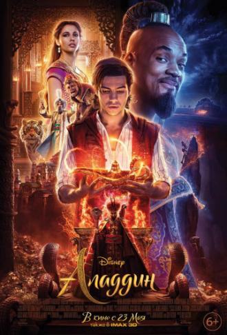 Aladdin (movie 2019)
