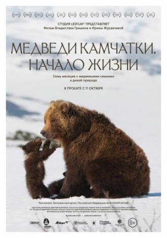 Kamchatka Bears. Life Begins (movie 2018)