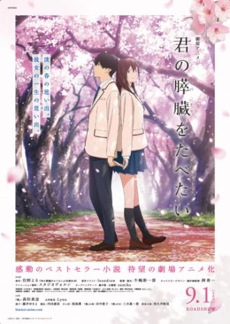 I Want to Eat Your Pancreas (movie 2018)