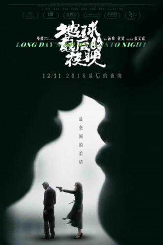 Long Day's Journey Into Night (movie 2018)