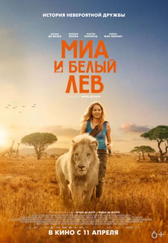 Mia and the White Lion (movie 2018)