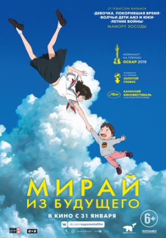 Mirai (movie 2018)