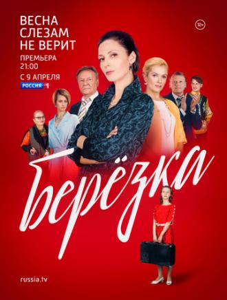 Beryozka (tv-series 2018)