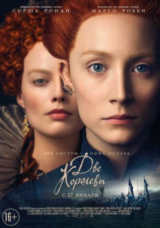 Mary Queen of Scots (movie 2018)