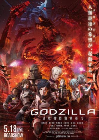 Godzilla: City on the Edge of Battle (movie 2018)