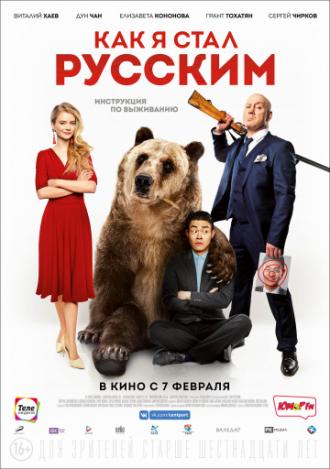 How I Became Russian (movie 2019)