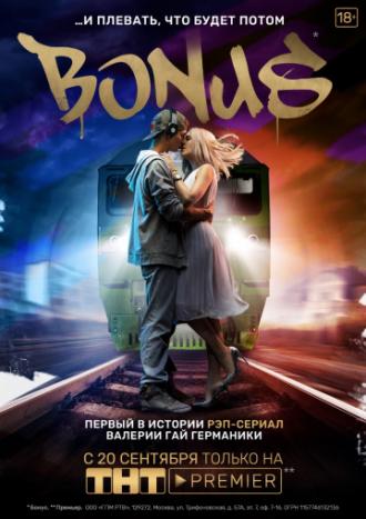Bonus (tv-series 2018)