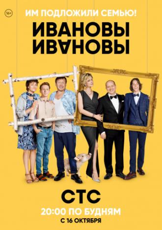 Ivanovs-Ivanovs (tv-series 2017)