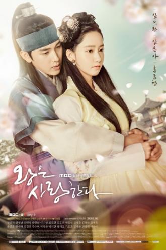 The King in Love (movie 2017)