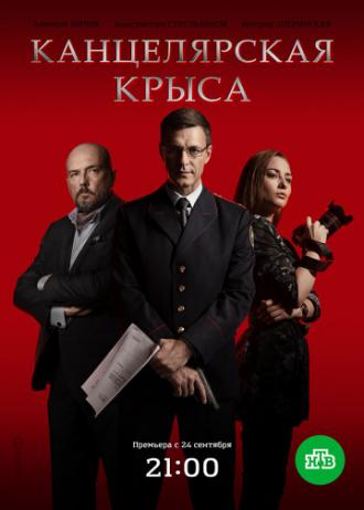Kantselyarskaya Krysa (tv-series 2018)