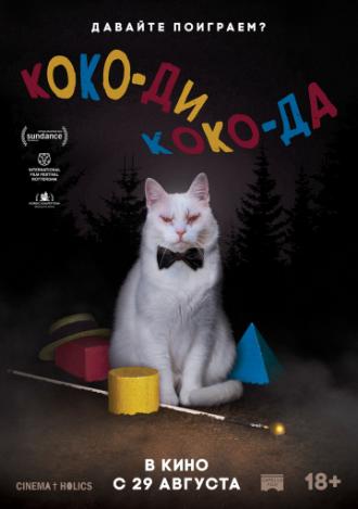Koko-di Koko-da (movie 2019)