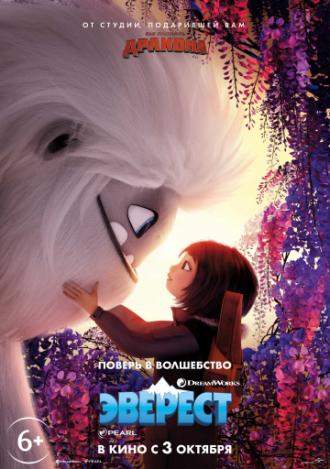 Abominable (movie 2019)