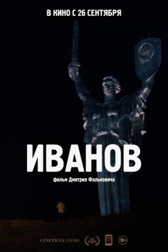 Ivanov (movie 2019)