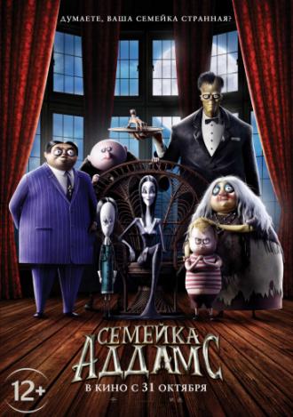 The Addams Family (movie 2019)