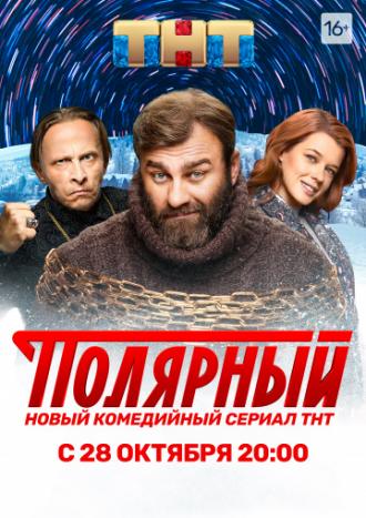 Polyarny (tv-series 2019)