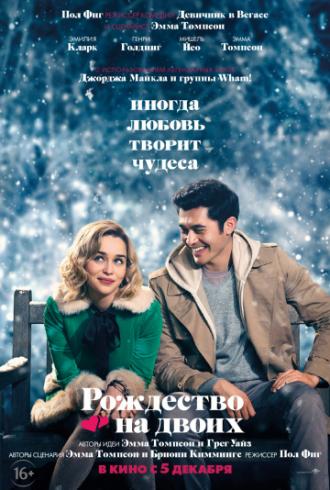Last Christmas (movie 2019)