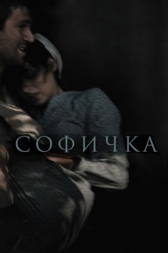 Sofichka (movie 2017)