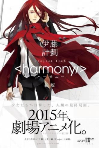 Harmony (movie 2015)