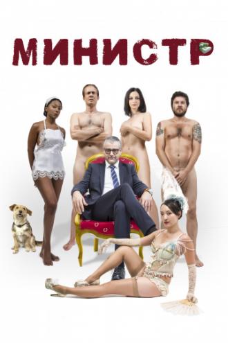 Il ministro (movie 2016)