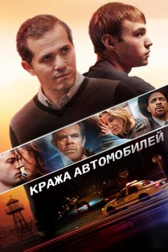 Stealing Cars (movie 2016)