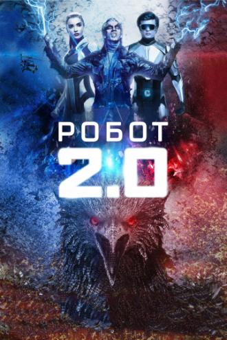 2.0 (movie 2018)