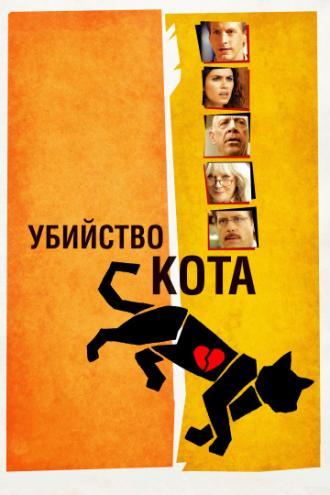 Murder of a Cat (movie 2013)