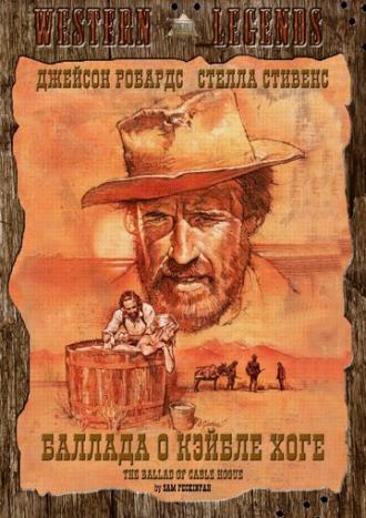 The Ballad of Cable Hogue (movie 1970)